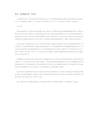 教育，请放慢脚步等一等常识2