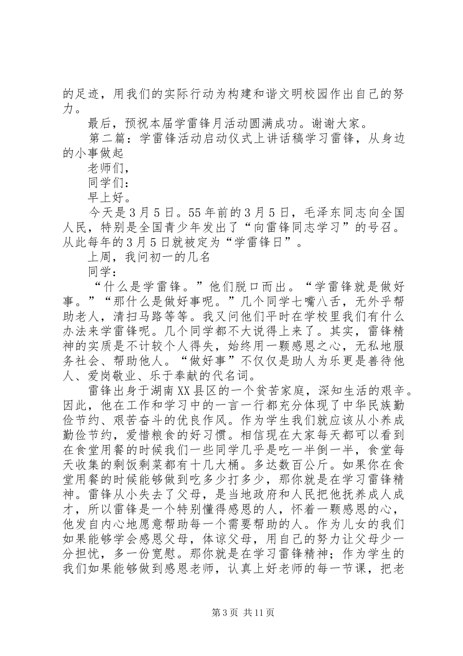 “学雷锋”活动启动仪式讲话发言稿_第3页