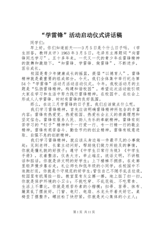 “学雷锋”活动启动仪式讲话发言稿