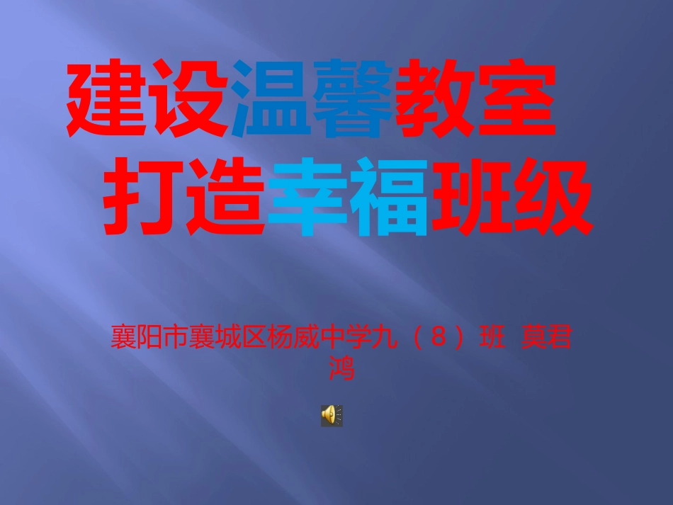 教室文化建设_第1页