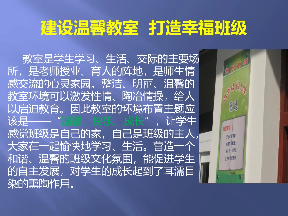 教室文化建设_第2页