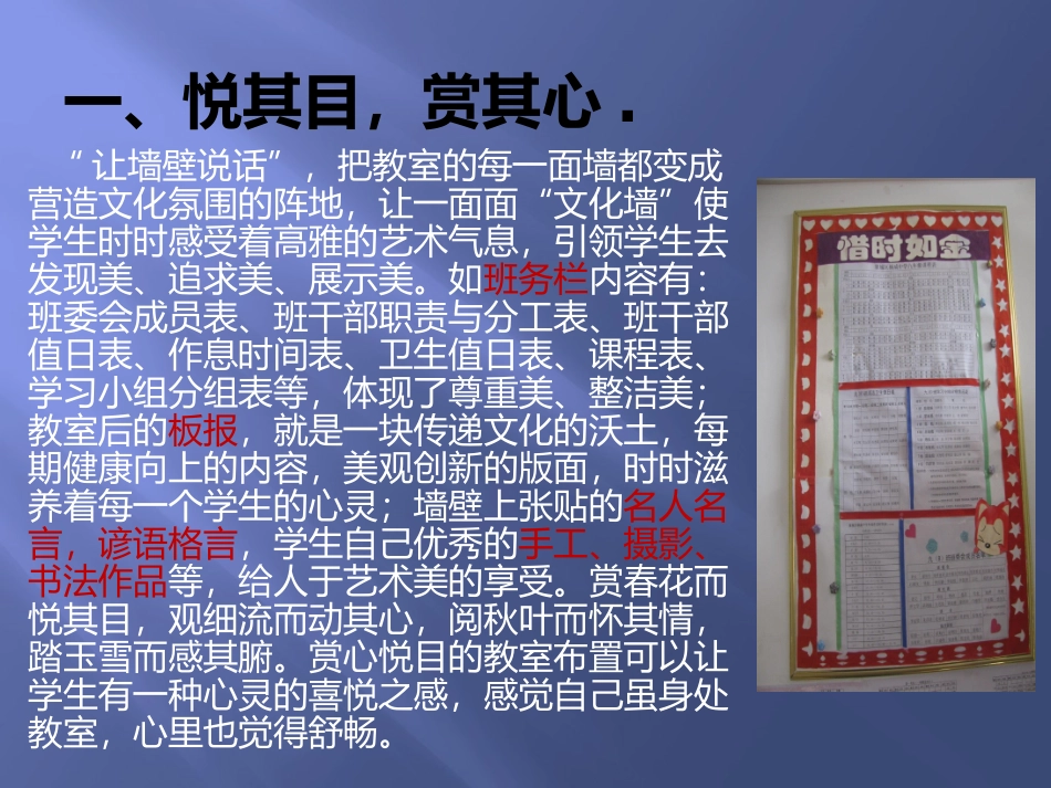 教室文化建设_第3页