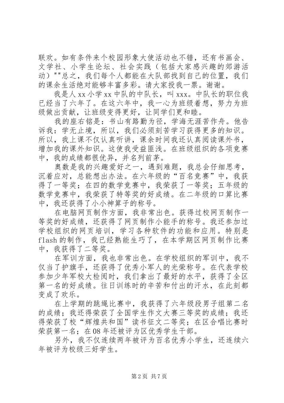 大队干部竞选演讲稿_第2页