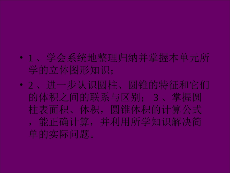 《整理和复习》教学课件_第2页