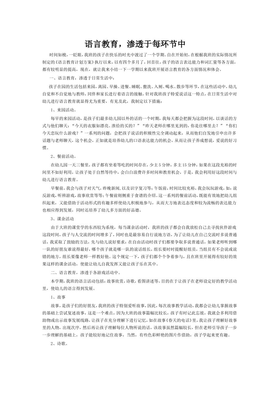 语言教育，渗透于每环节中_第1页