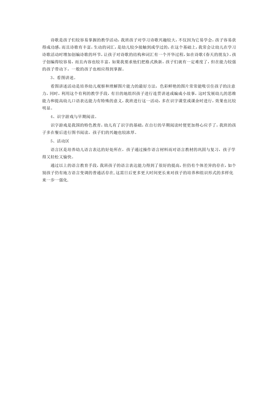 语言教育，渗透于每环节中_第2页