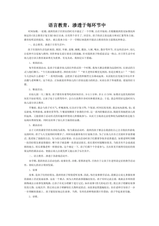 语言教育，渗透于每环节中