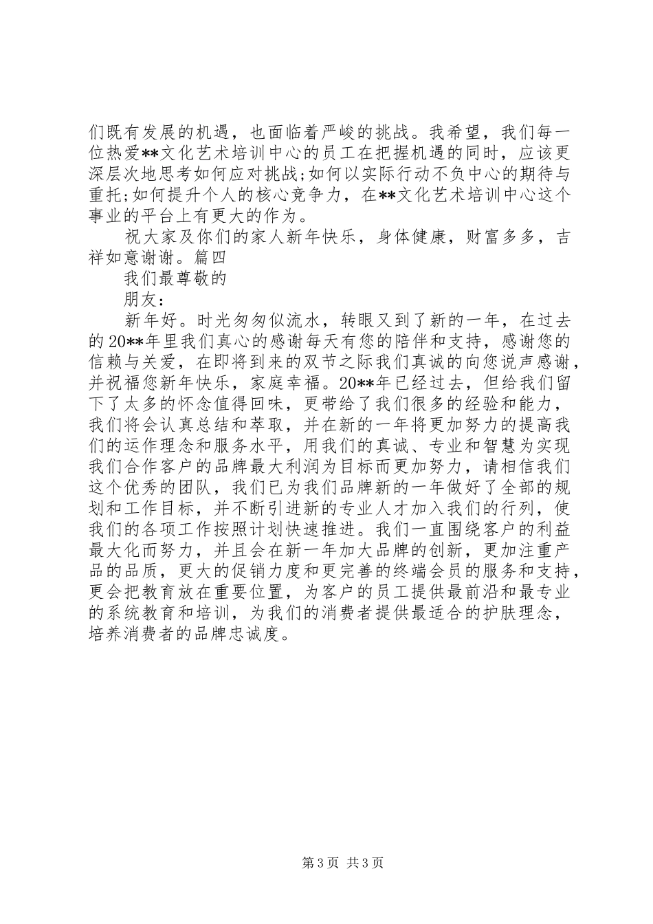 XX年元旦节领导致辞的讲话发言稿_第3页