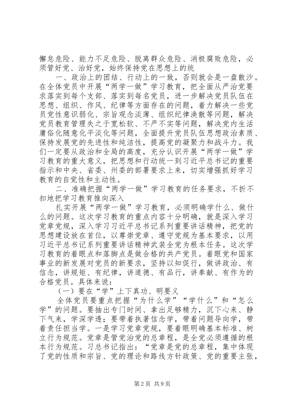 学院“两学一做”学习教育动员大会的的讲话稿_第2页