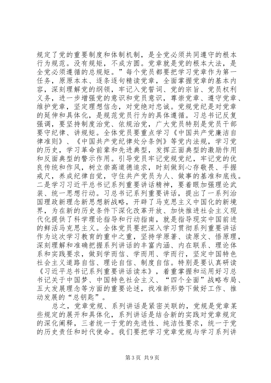 学院“两学一做”学习教育动员大会的的讲话稿_第3页