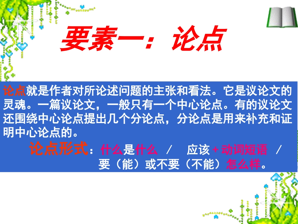 中考语文议论文阅读指导_第2页