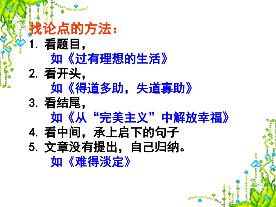 中考语文议论文阅读指导_第3页