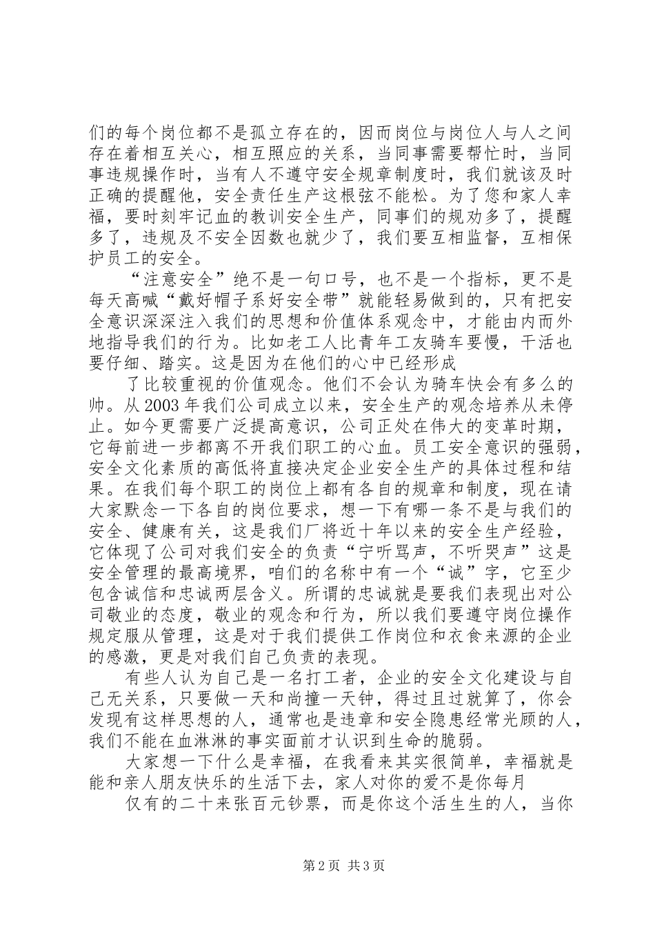 安全主题演讲稿稿件_第2页