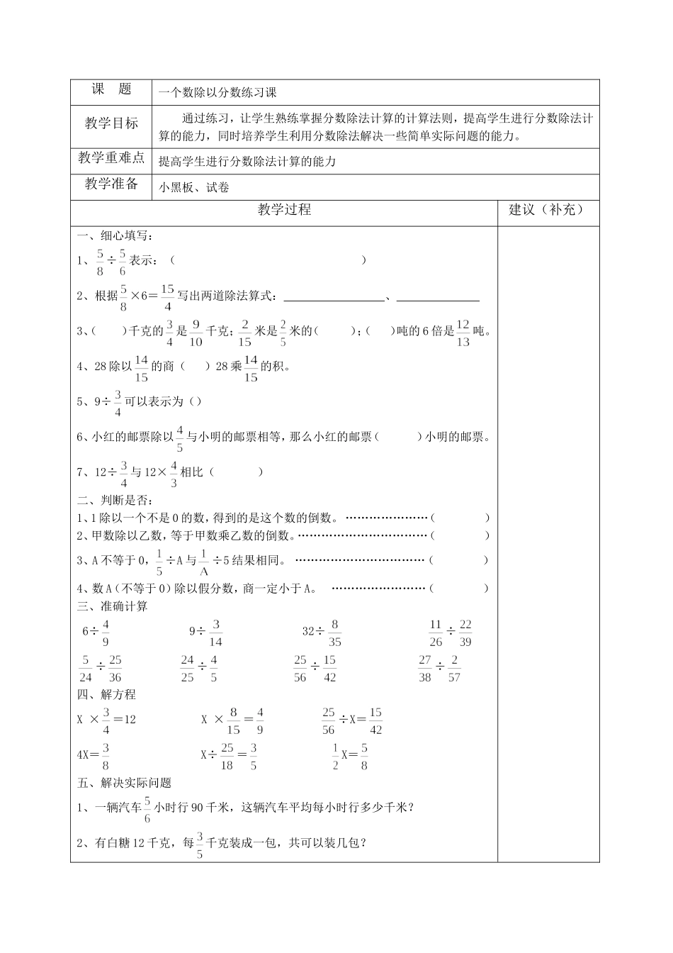 一个数除以分数练习课_第1页