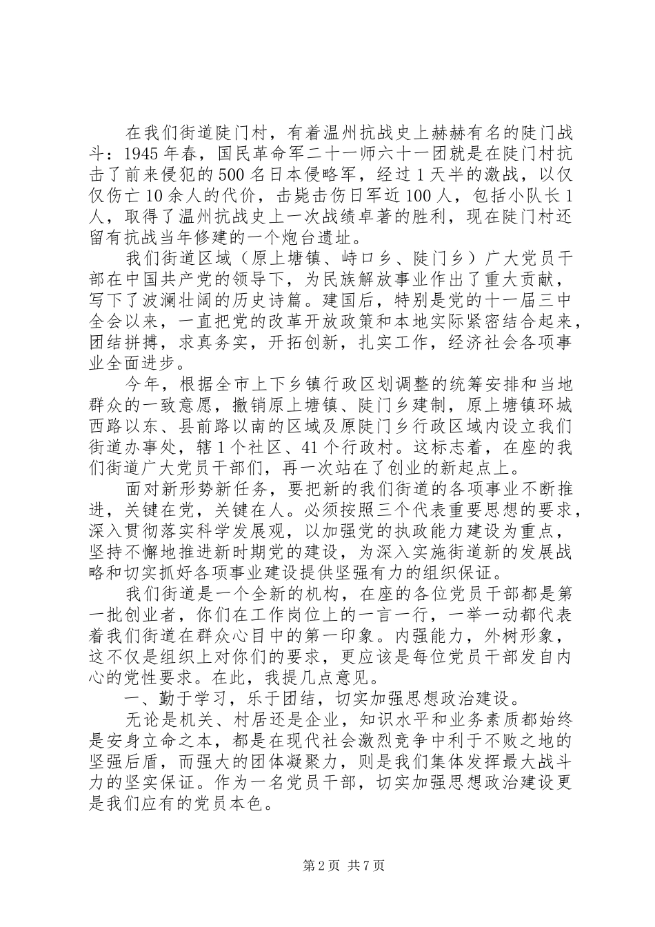 XX年建党节领导讲话发言稿_第2页