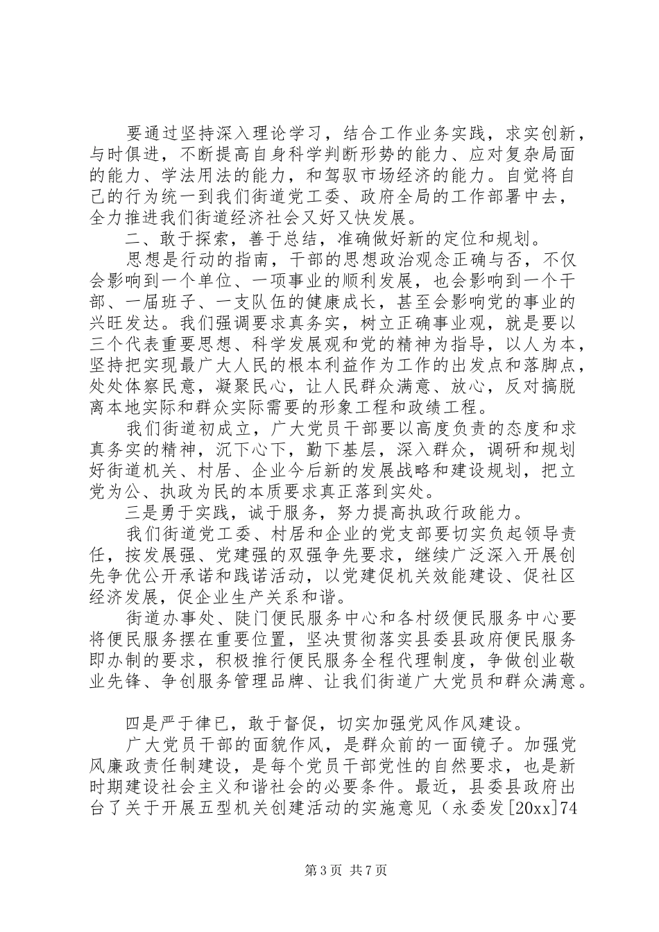 XX年建党节领导讲话发言稿_第3页