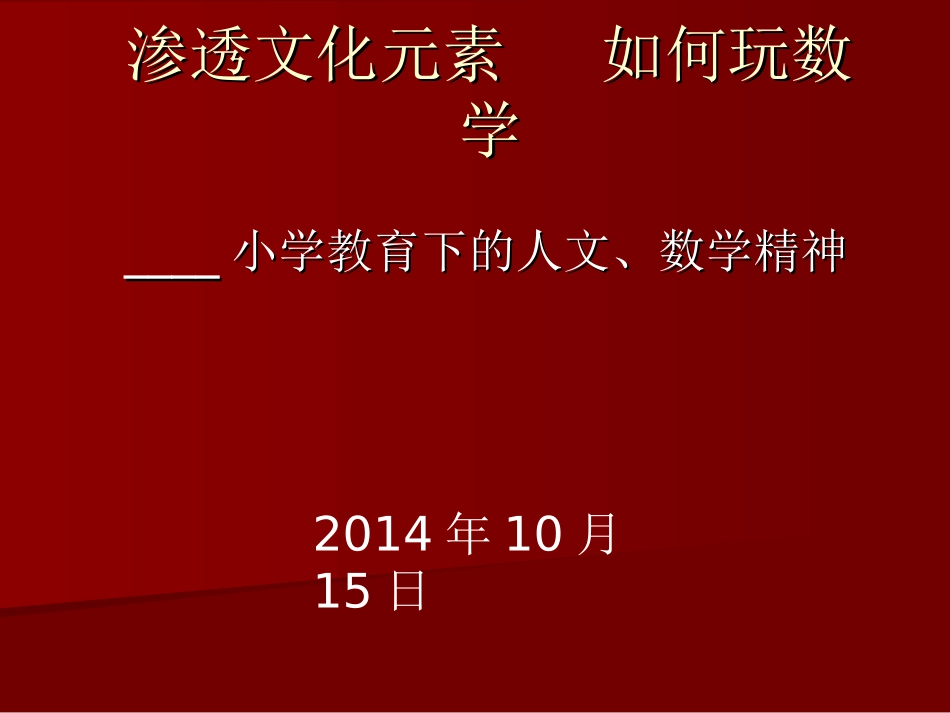 人文精神中的数学_第1页