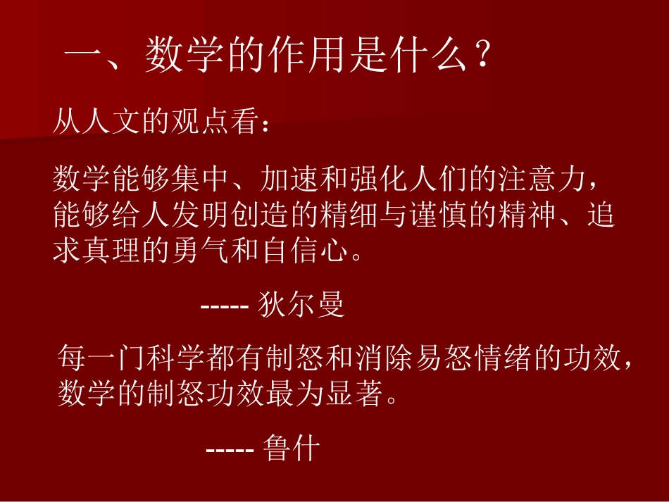 人文精神中的数学_第2页