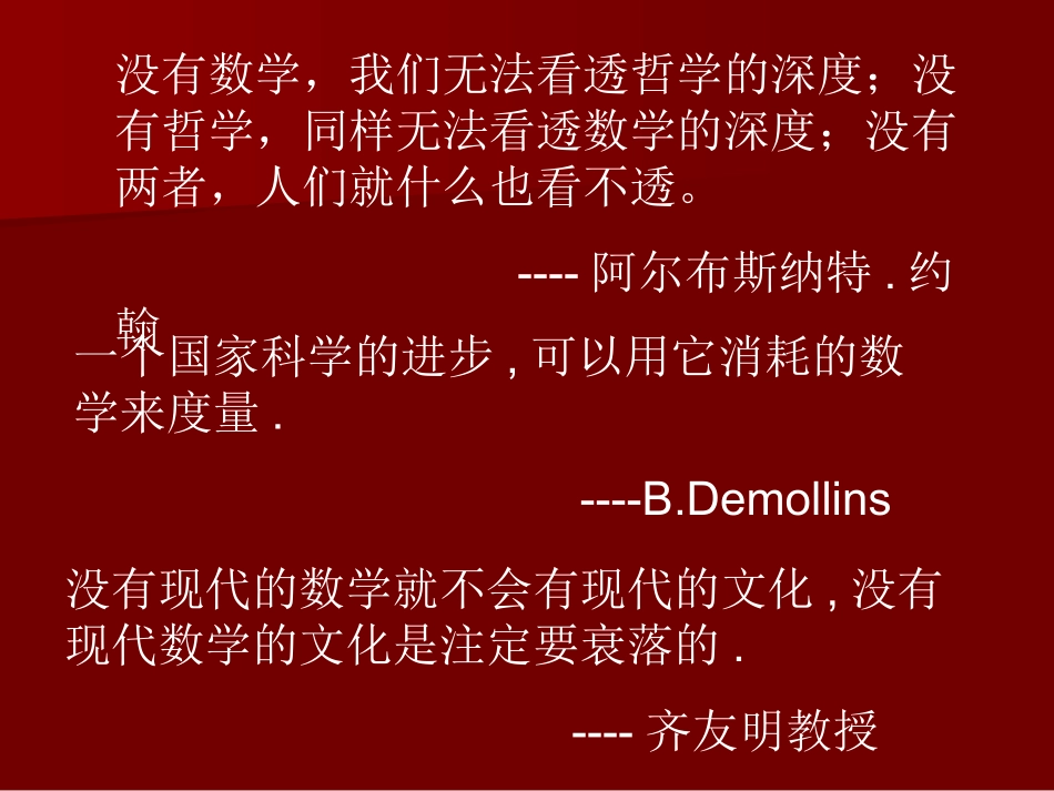 人文精神中的数学_第3页