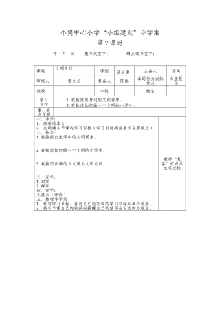 小组建设导学案(7)