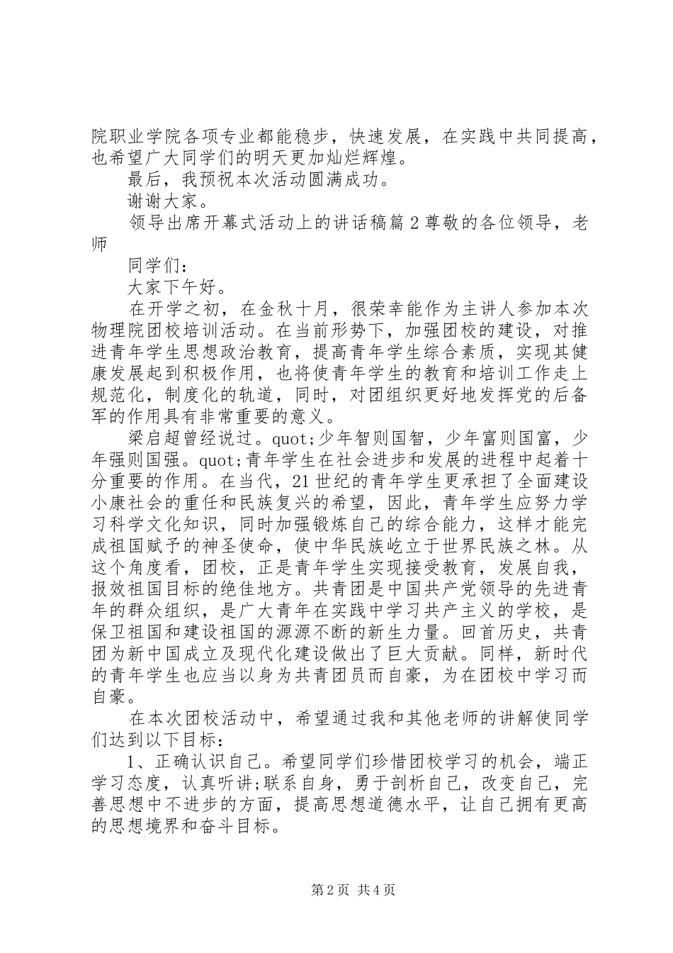 领导出席开幕式活动上的讲话发言稿_第2页