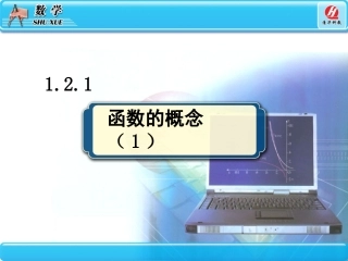 函数及其表示PPT