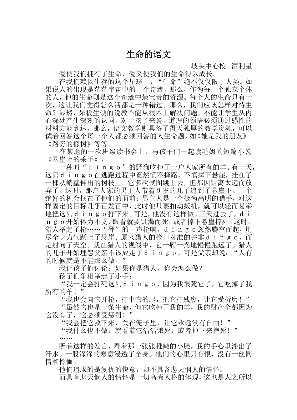 生命的语文酒利星_第1页