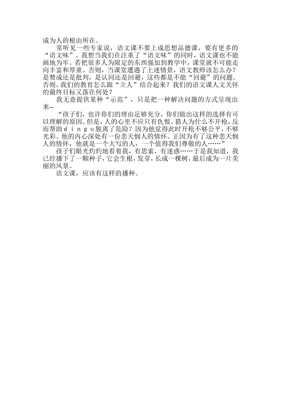 生命的语文酒利星_第2页