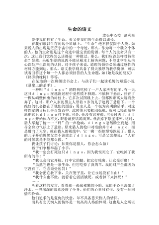 生命的语文酒利星