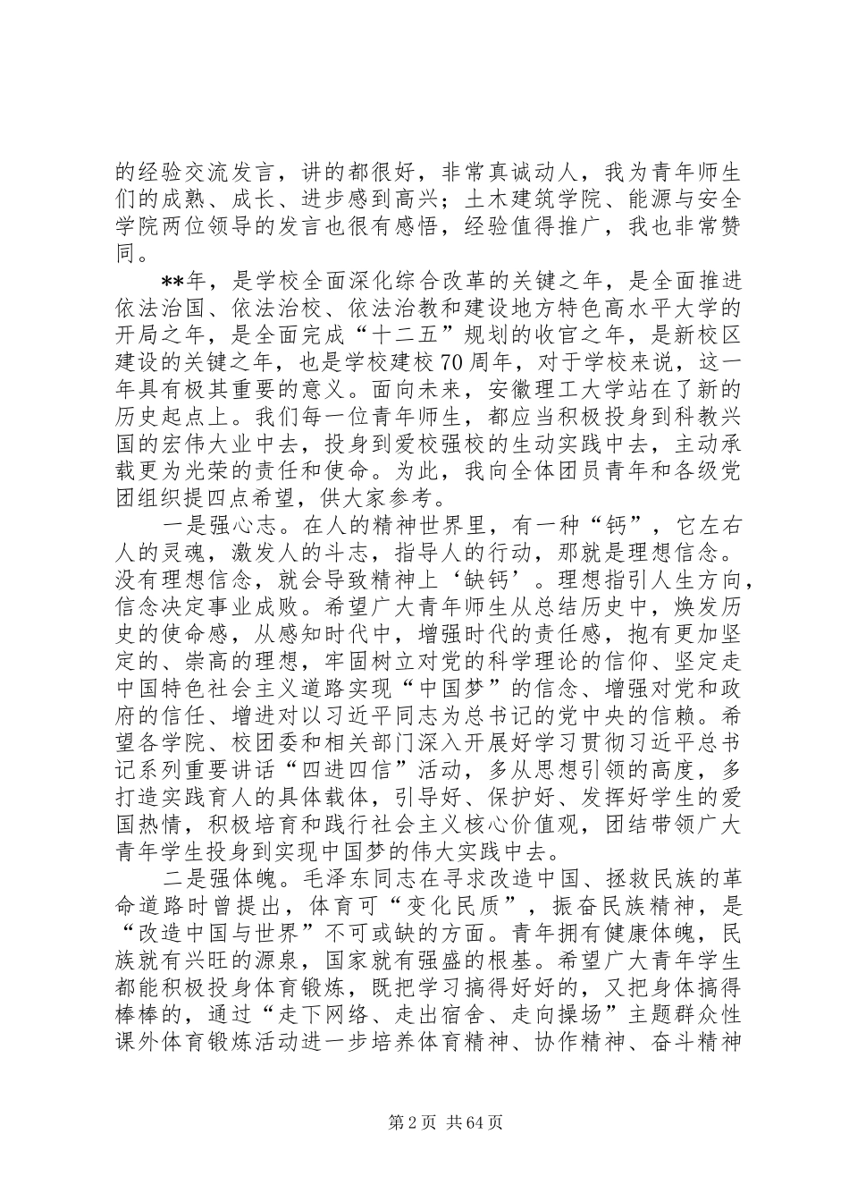 学校五四青年节表彰大会的讲话发言稿（21篇）_第2页