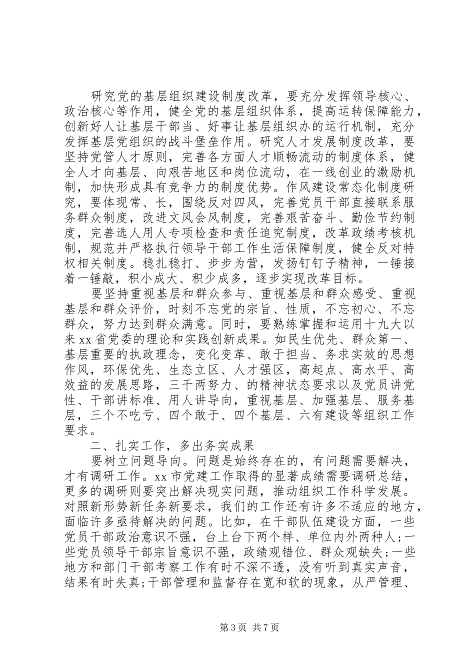 党建座谈会讲话发言稿范文_第3页