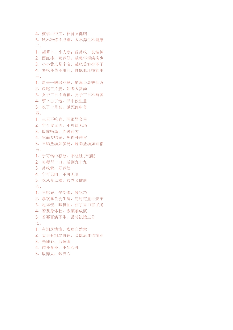 健康知识——无价之宝（收藏一）_第2页