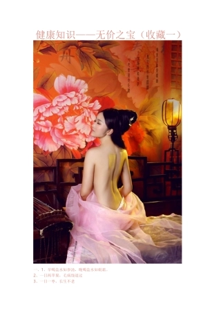 健康知识——无价之宝（收藏一）