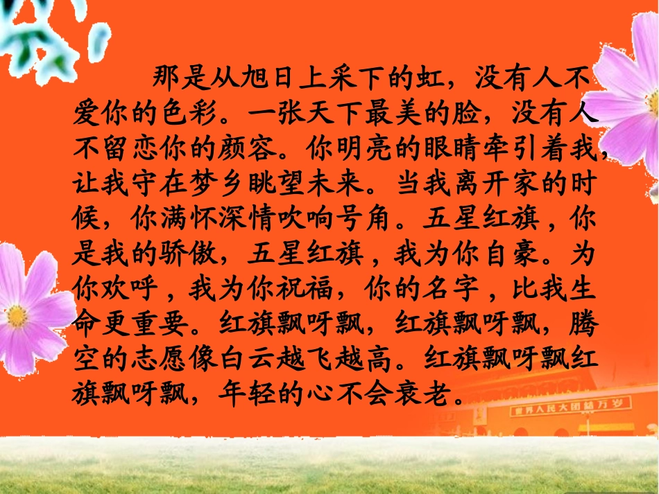 五星红旗我爱你班会_第2页