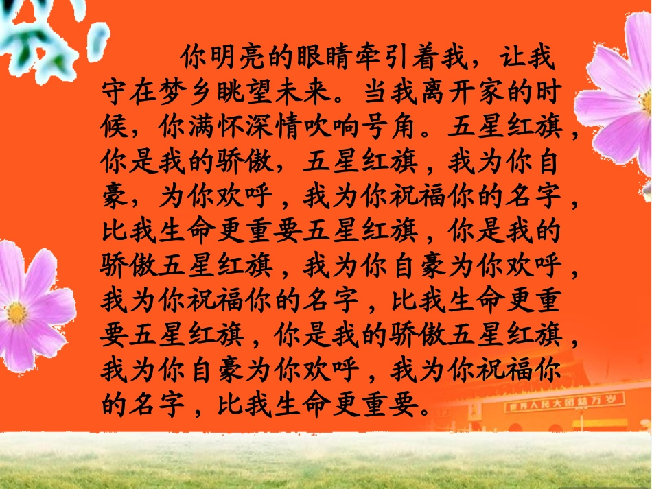 五星红旗我爱你班会_第3页