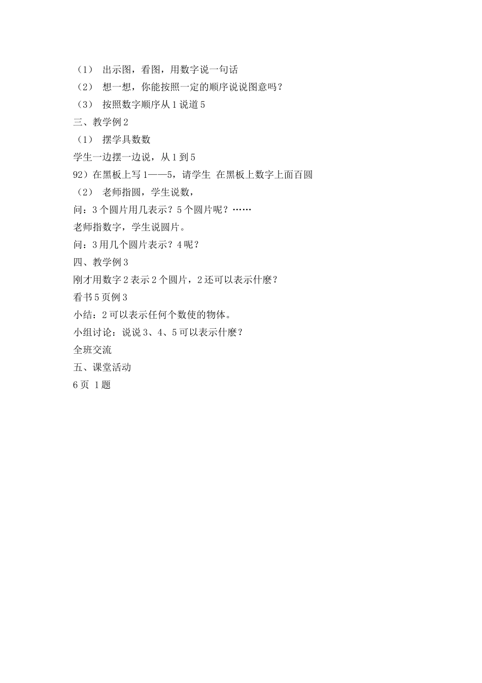 一单元10以内数的认识和加减法_第2页