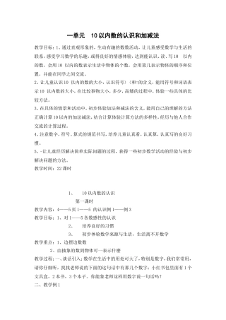一单元10以内数的认识和加减法