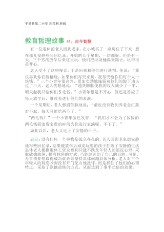 教育哲理故事41、古今智慧