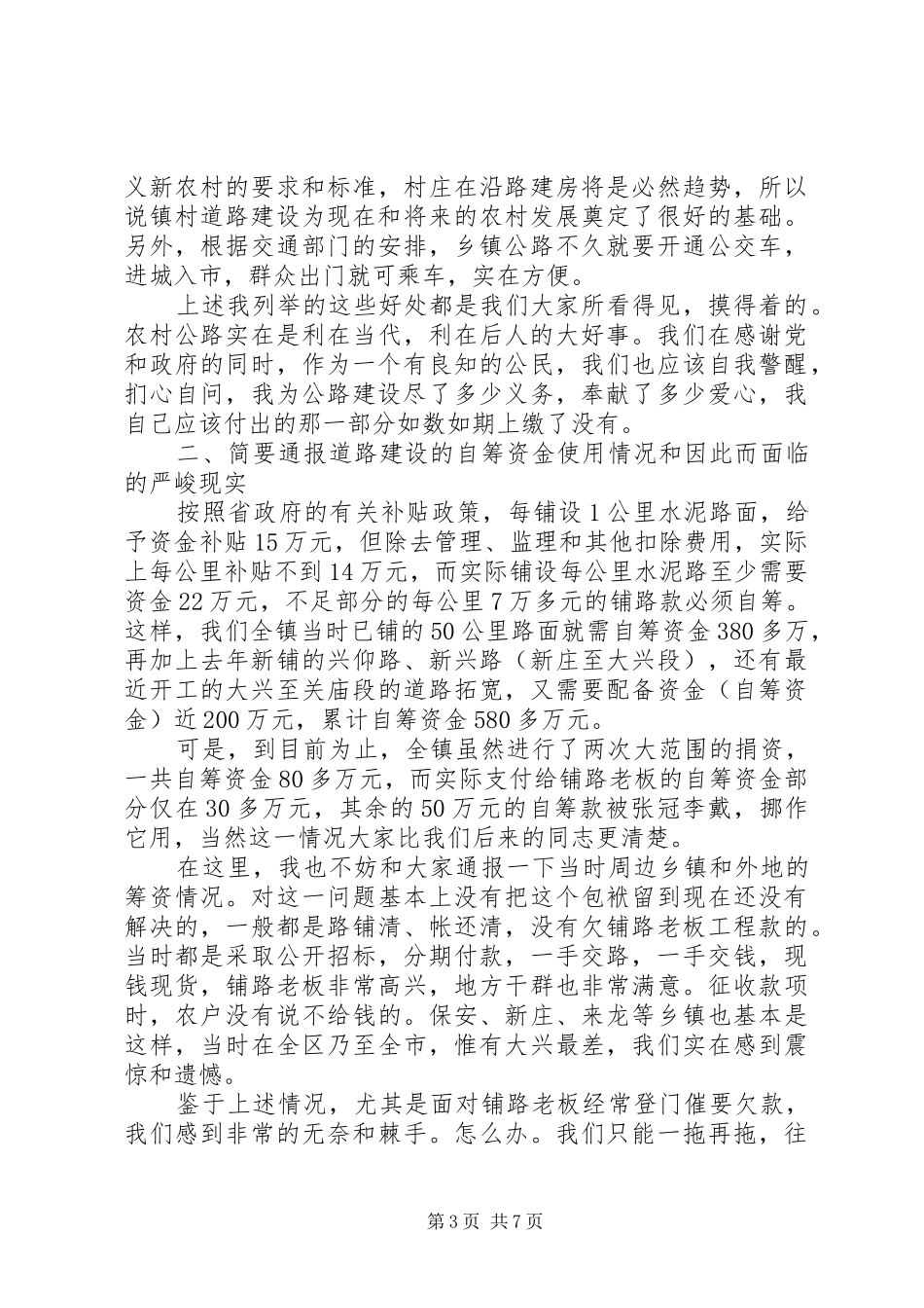 镇村道路建设筹资大会讲话发言稿_第3页