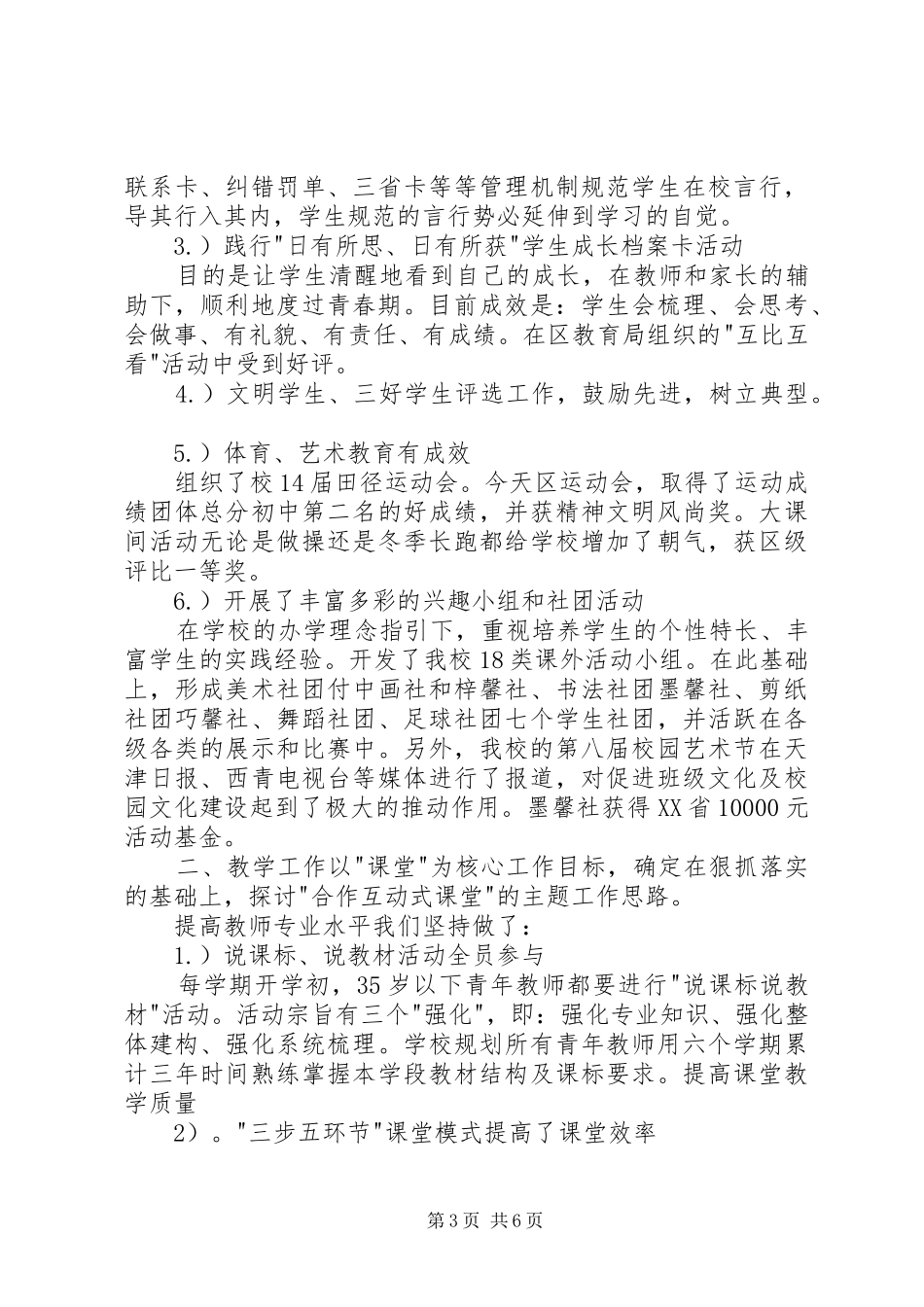 中学家委会的讲话稿_第3页
