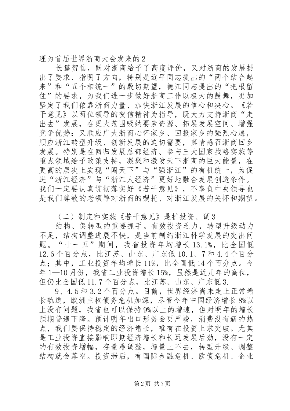 在电视电话会议上的讲话(终稿)_第2页