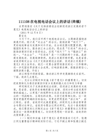 在电视电话会议上的讲话(终稿)