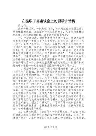 在挂职干部座谈会上的领导讲话发言稿