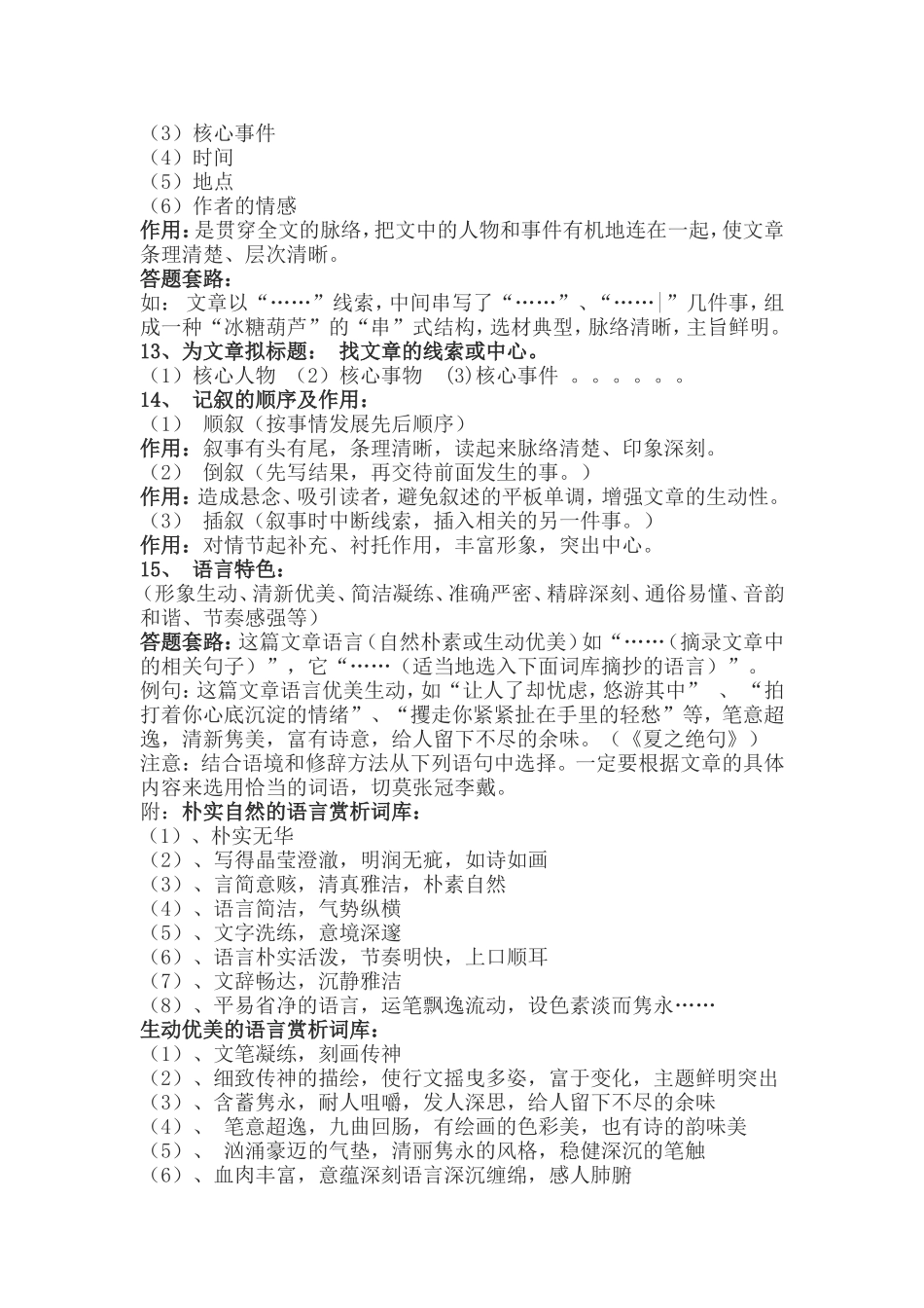 中考记叙文阅读答题技巧及套路_第2页
