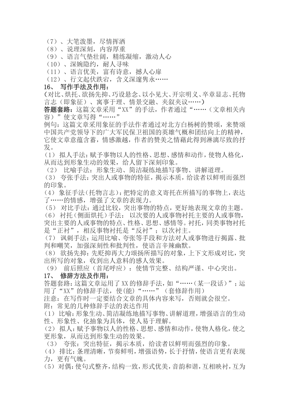 中考记叙文阅读答题技巧及套路_第3页