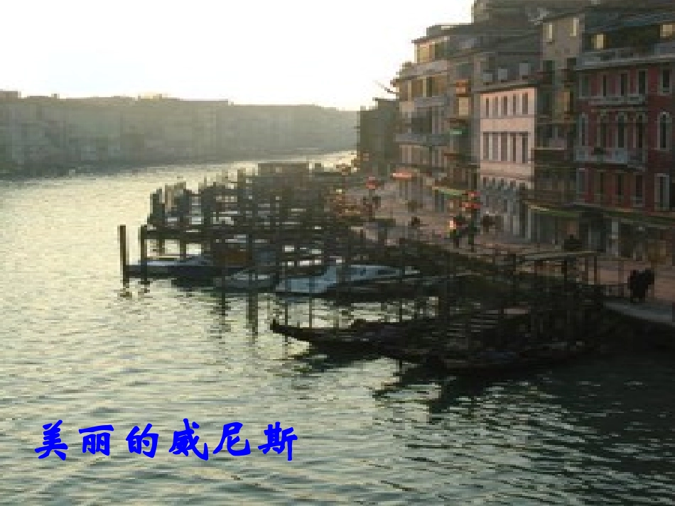 蓝蓝的威尼斯 (2)_第2页