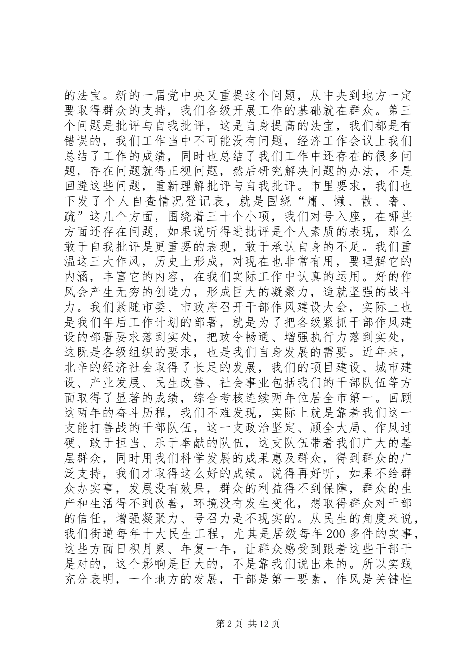 街道干部作风建设大会领导讲话发言稿_第2页