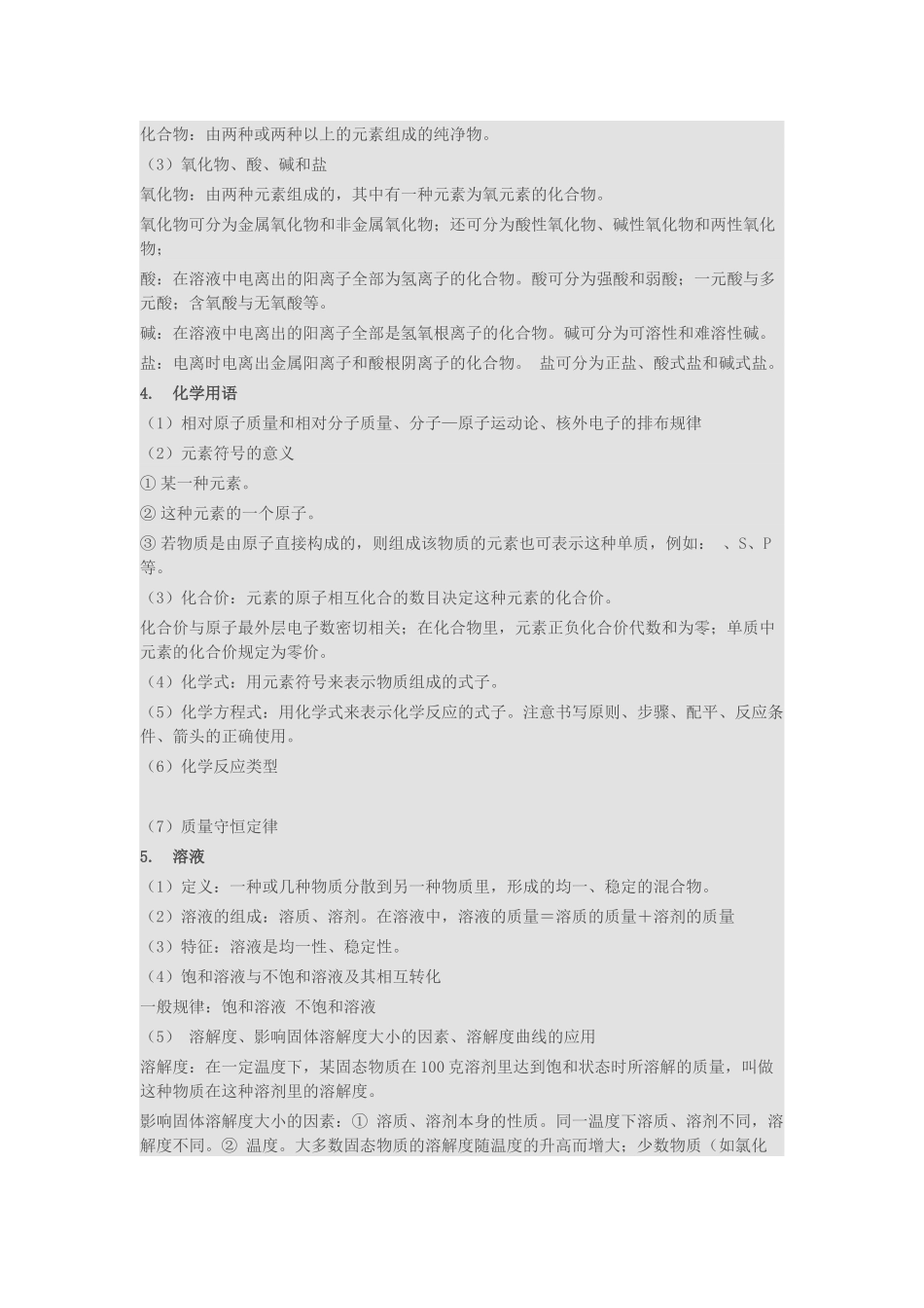 初中化学知识点终结_第2页