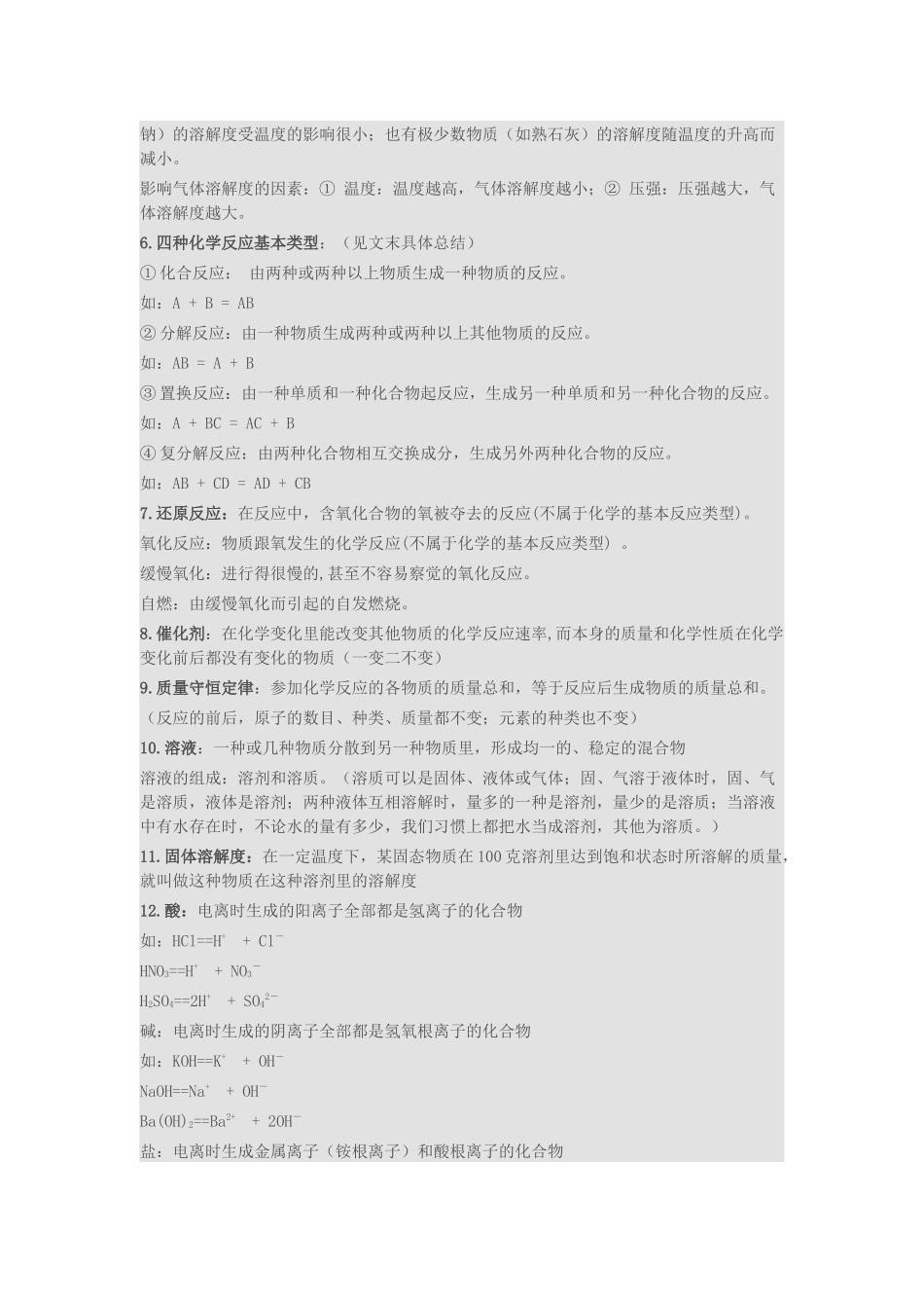 初中化学知识点终结_第3页