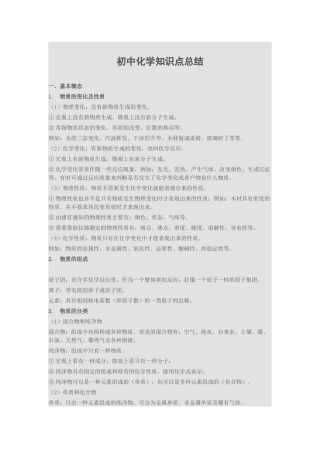 初中化学知识点终结
